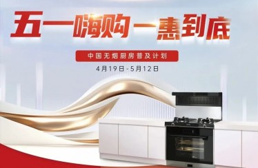“51嗨購，一惠到底”火爆來襲！北斗星不銹鋼集成廚房開啟全新體驗(yàn)！