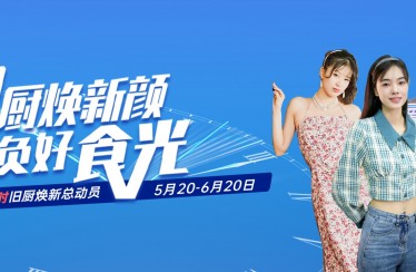 老舊廚房如何改造？達(dá)人、用戶們紛紛推薦北斗星集成廚房